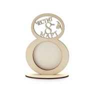 3009 Дървени фигурки за декорация - рамка осмица